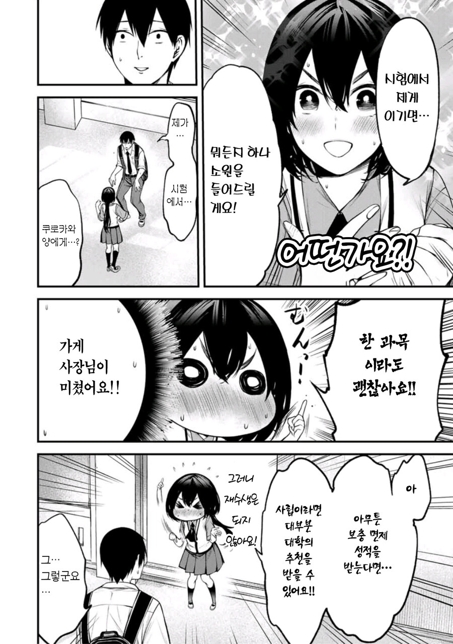 "당신이 저에게 시험에서 이기면 뭐라도 들어드리지요!".manhwa_1.jpg