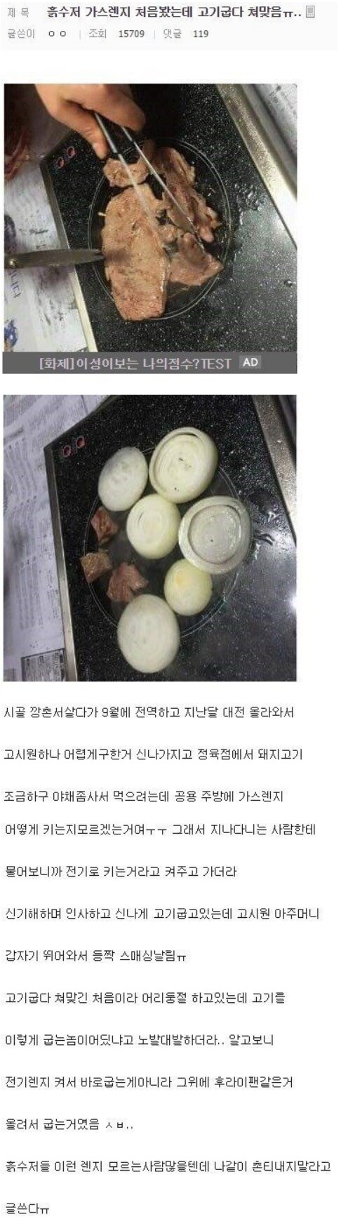고기 굽다가 쳐 맞은 디씨인_1.png
