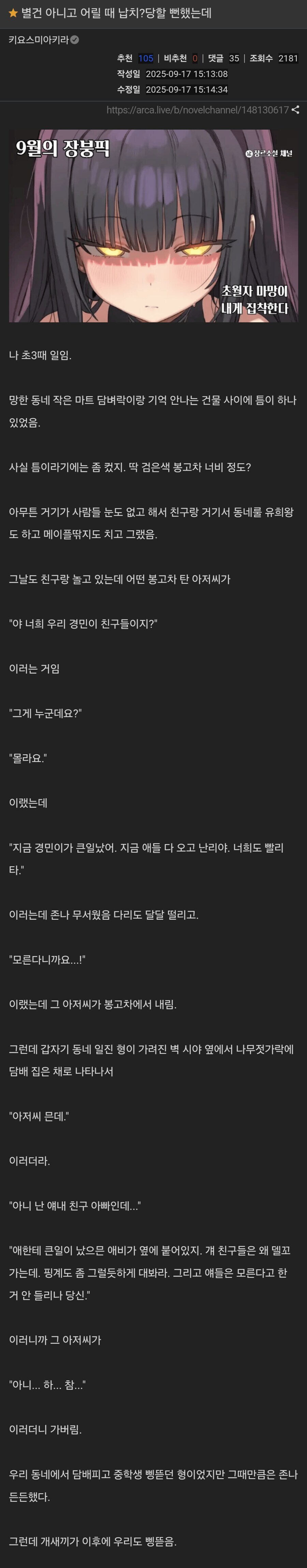 납치당할 위기에서 구해준 일진형_1.jpg