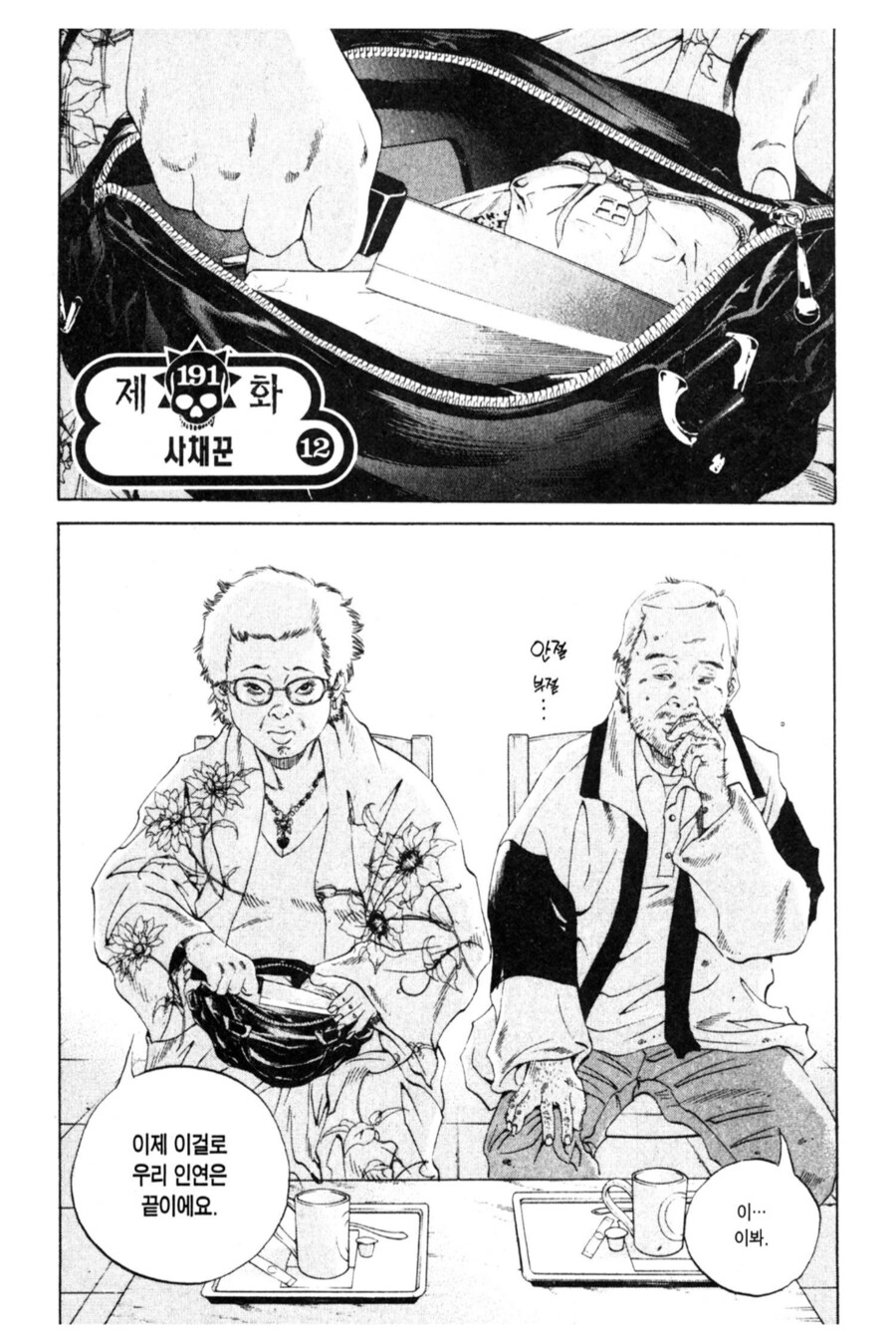 "우리 그이랑 그만 헤어져주세요."_1.png