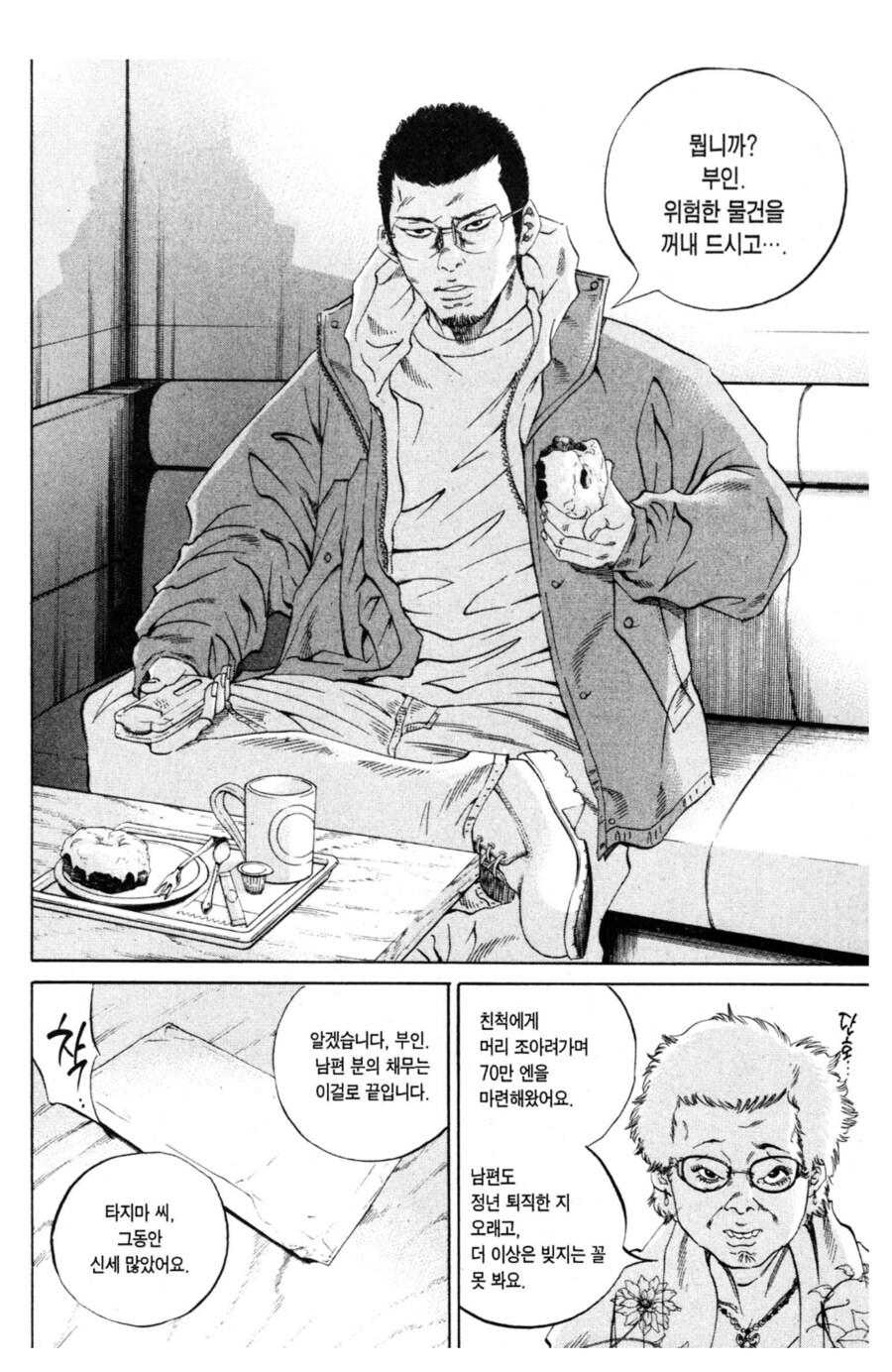 "우리 그이랑 그만 헤어져주세요."_2.png