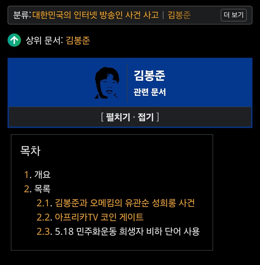 ㅇㅇㄱ) 지금 ㄱㅅㄱ랑 합방하는 봉준의 이력을 알아보자_1.png
