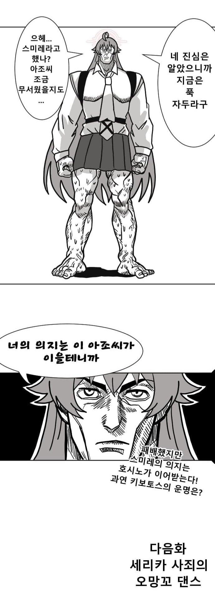 블루아카) 호시노가 파칭코에서 꼴아박고 알몸도게자 하는 .manhwa_5.jpg