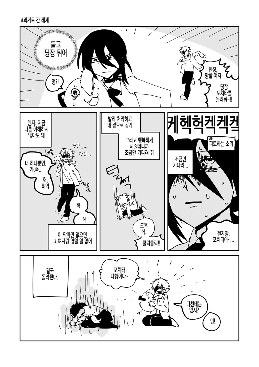 체인소맨) 이 팬아트 맘에 든다_1.jpg