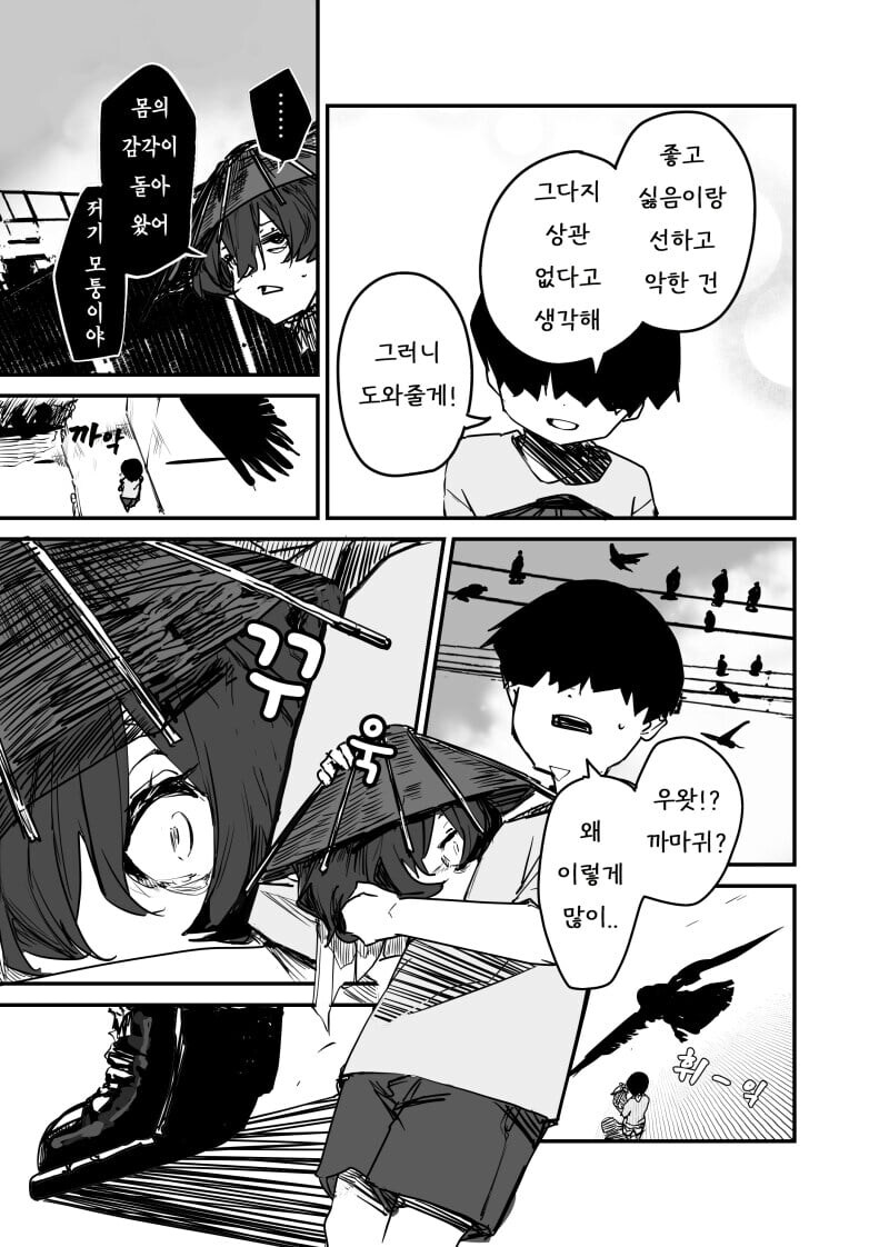 인간 남자아이의 포옹이 좋은 괴이 .manwha_3.jpg