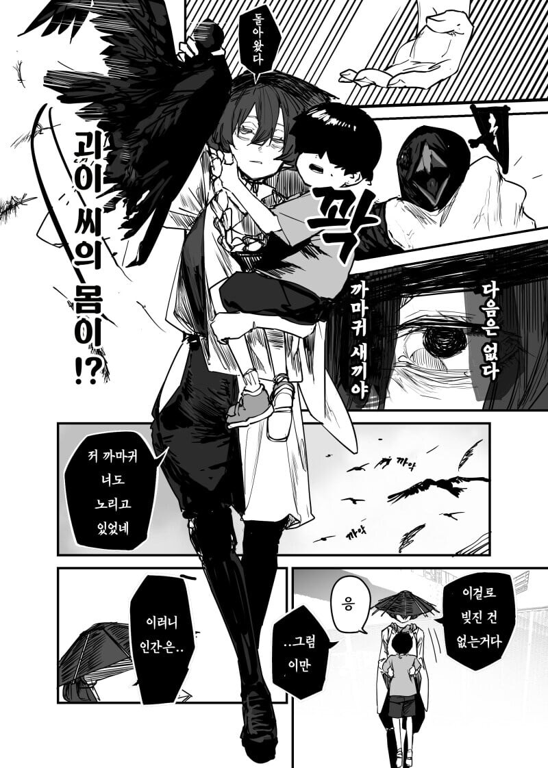 인간 남자아이의 포옹이 좋은 괴이 .manwha_4.jpg