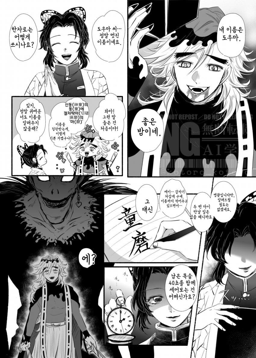 귀멸) 도우마에게 작업거는 시노부 manwha_1.jpg