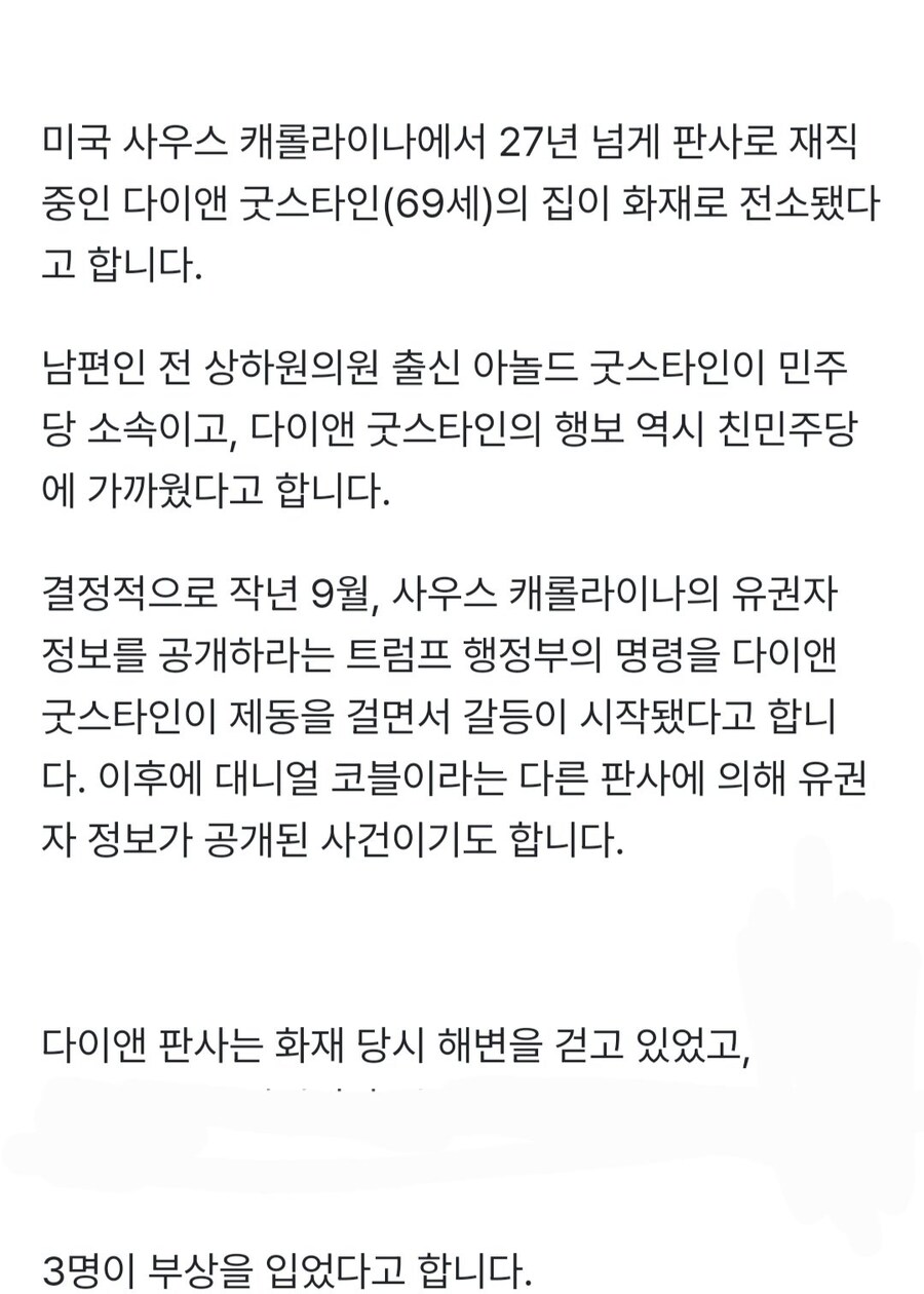 트럼프 정책 반대한 판사 집에 화재 발생_3.jpg