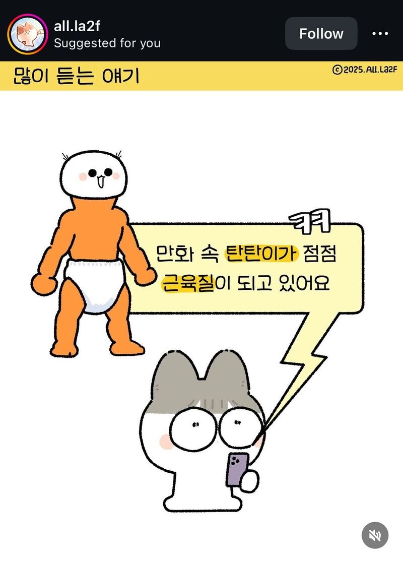 육아툰 만화가가 아기를 근육맨으로 그리는 이유.jpg_1.jpg