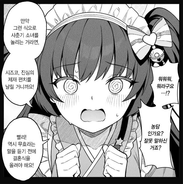 블루아카)백귀야행 학생들에게 여보라 부르는.manhwa_1.webp