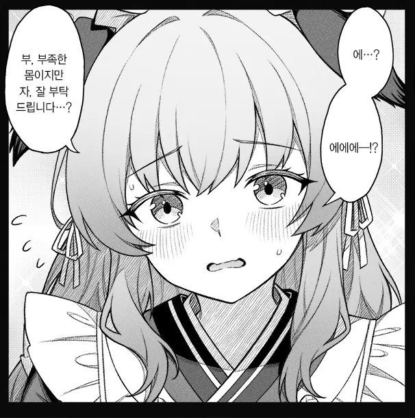 블루아카)백귀야행 학생들에게 여보라 부르는.manhwa_2.webp