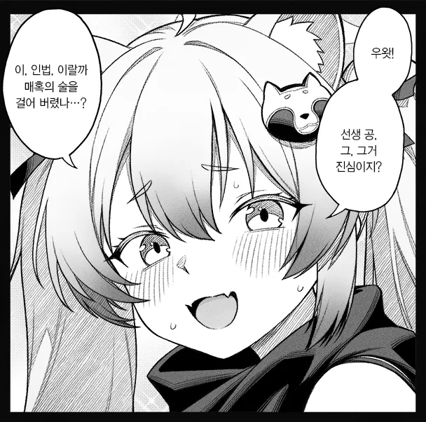 블루아카)백귀야행 학생들에게 여보라 부르는.manhwa_5.webp