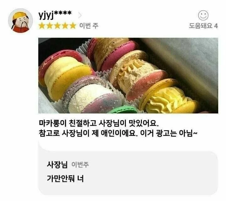 마카롱이 친절하고 사장님이 맛있어요._1.webp