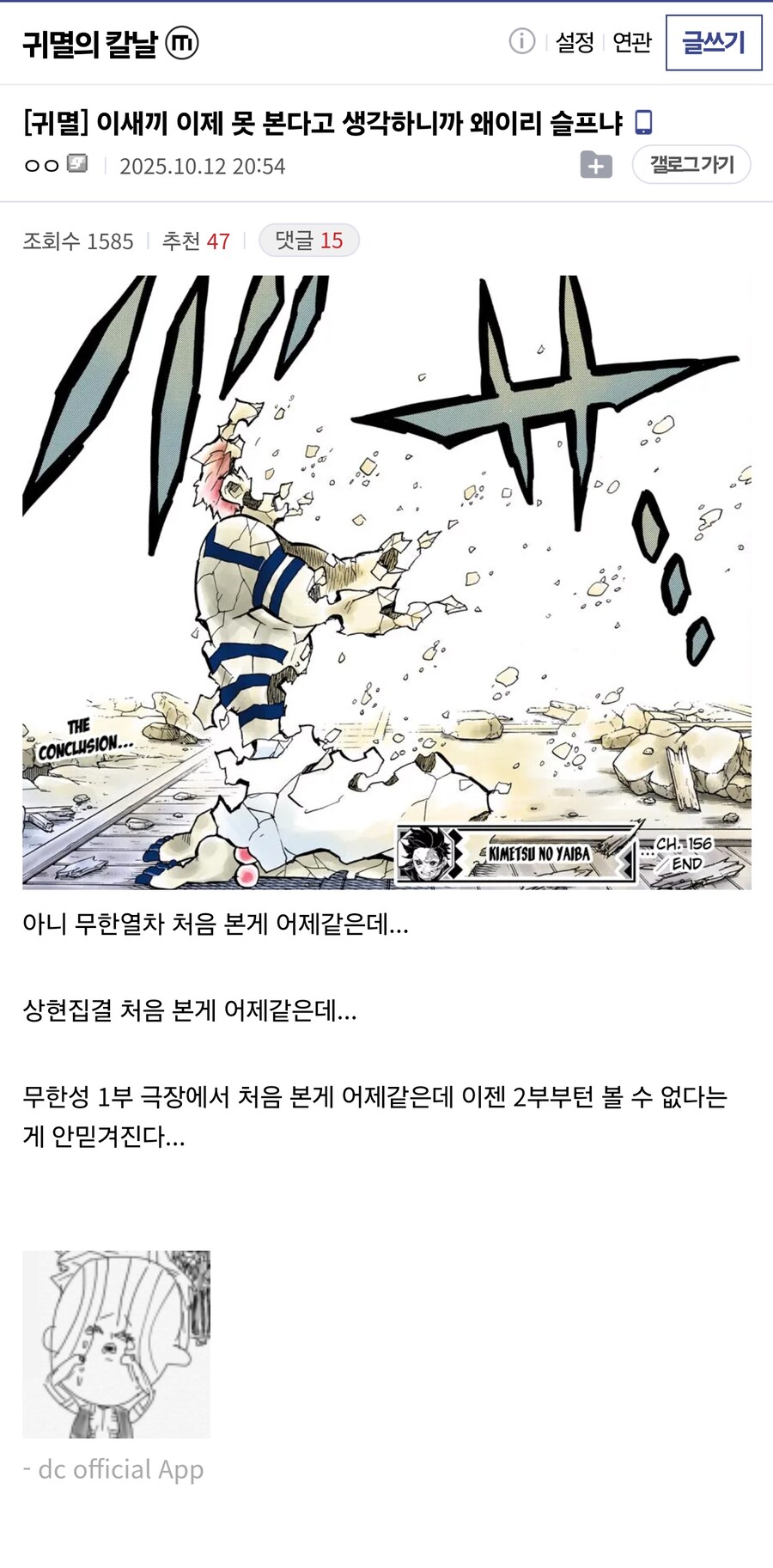 귀멸) 이새끼 이제 못 본다고 생각하니까 왜이리 슬프냐 _1.jpg