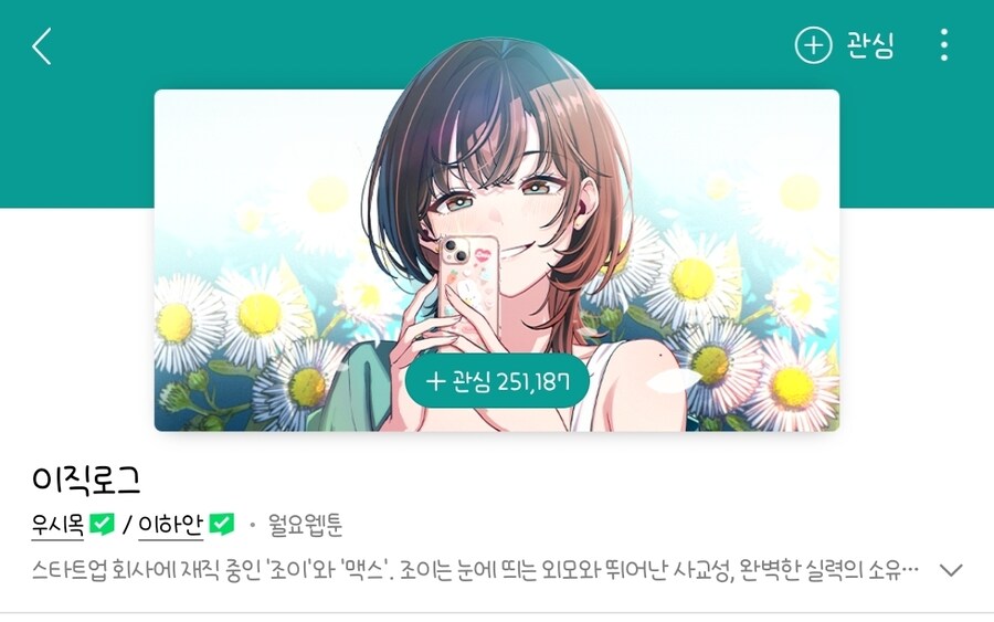 웹툰때문에 일요일 23시가 기달려진다고 하면 믿어줄래...?_1.jpg
