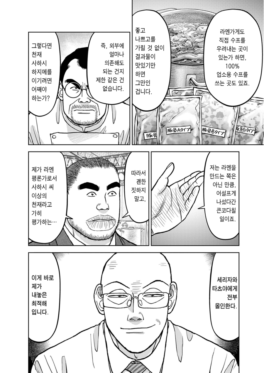 라면재유기)스포) 천재 장인을 요리대결에서 이기기 위한 평론가의 수_3.webp