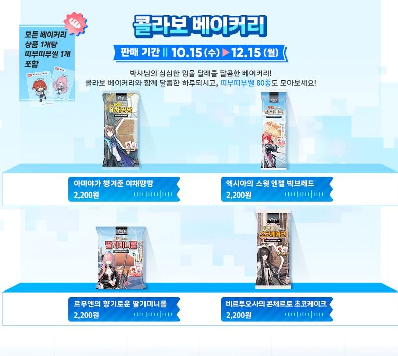 명일방주) 그나저나 빵 오래 파네_1.jpg
