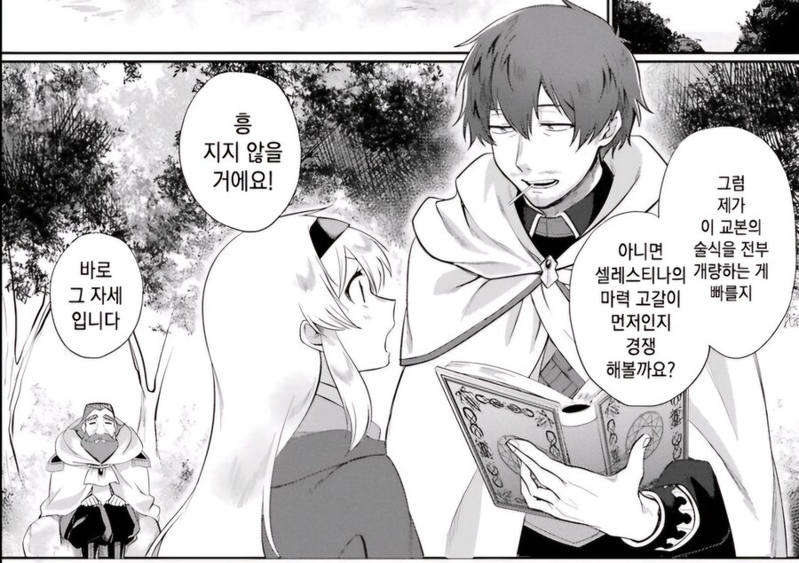 어느 아재주인공이 초월자급 마법사로 이세계 전생하면_1.jpg