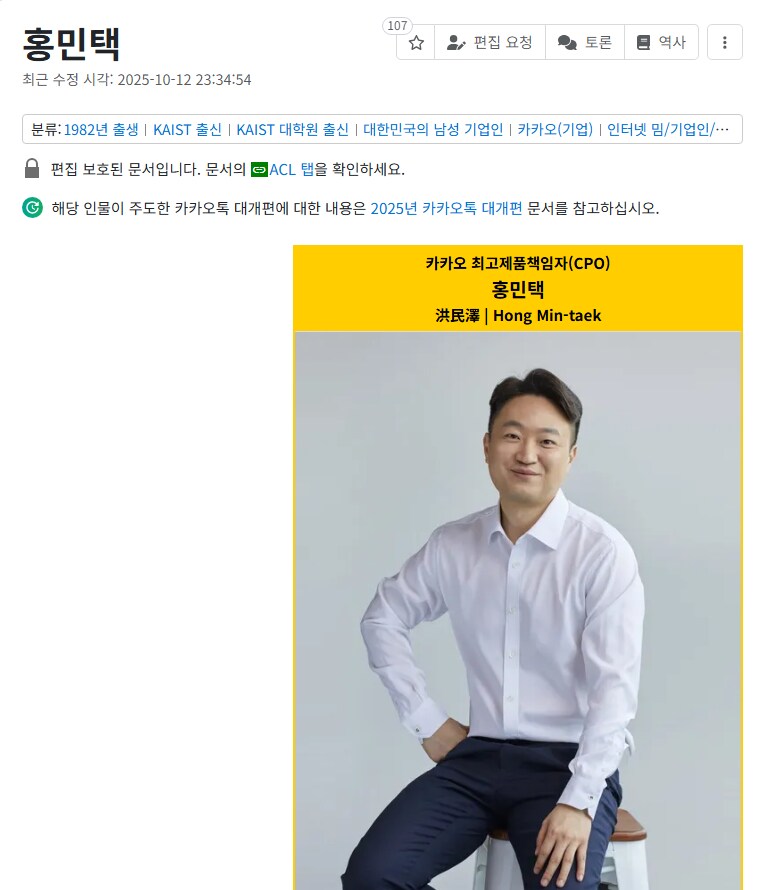 임시조치당했던 나무위키 홍민택 문서 근황_1.png
