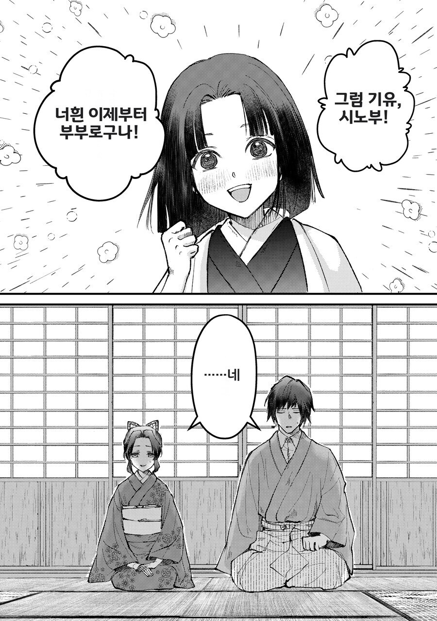 귀멸) 연애감정 1도 없던 선남선녀.jpg_1.jpg