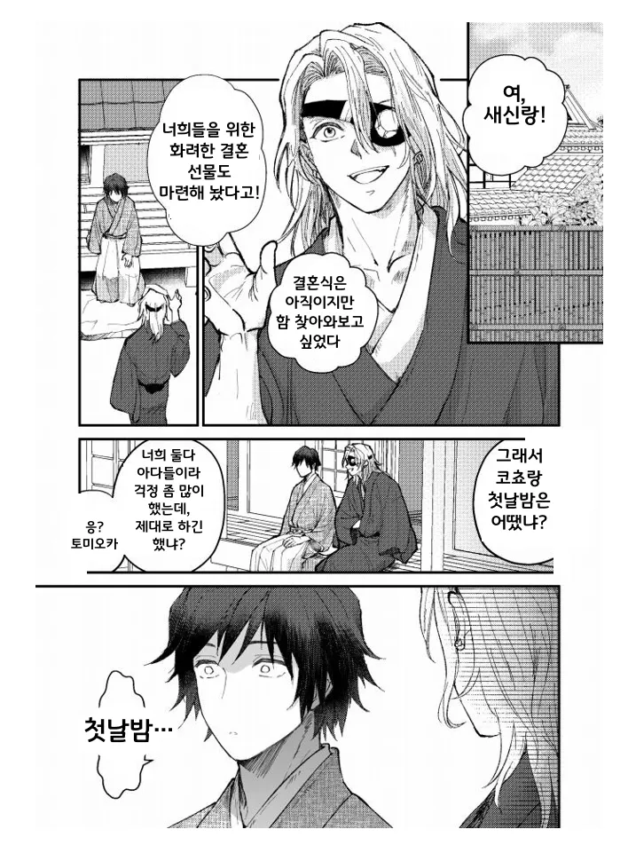 귀멸) 연애감정 1도 없던 선남선녀.jpg_8.webp