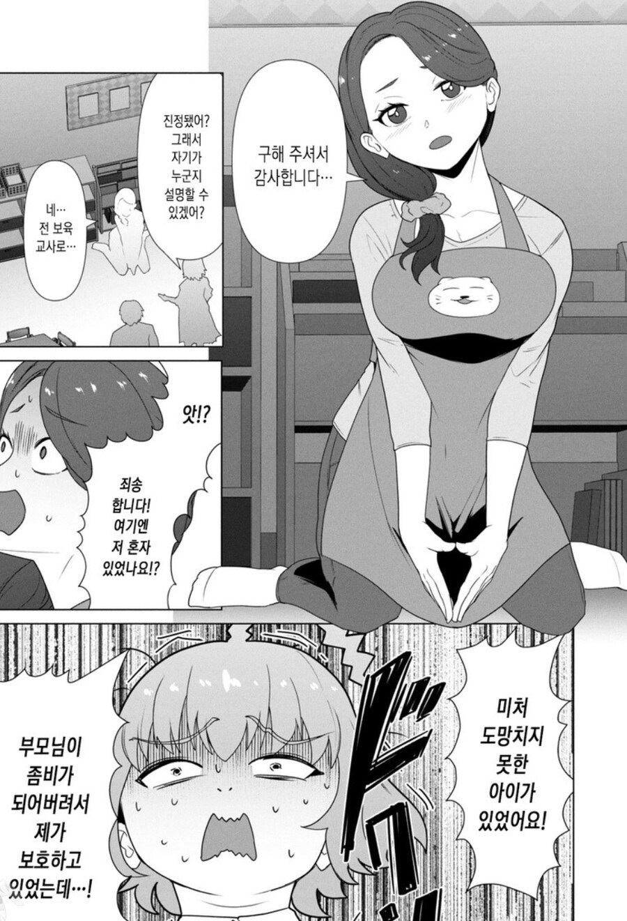 여좀비가 남주하고 ㅅㅅ하면 인간으로 돌아오는 세상에서 위험한 상황_1.jpg
