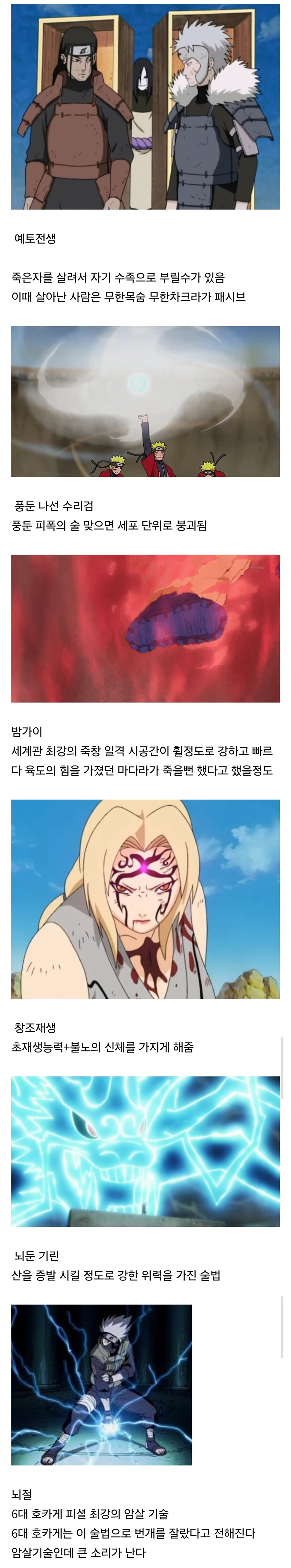 나루토 세계관 공식 최강의 기술들_1.jpg
