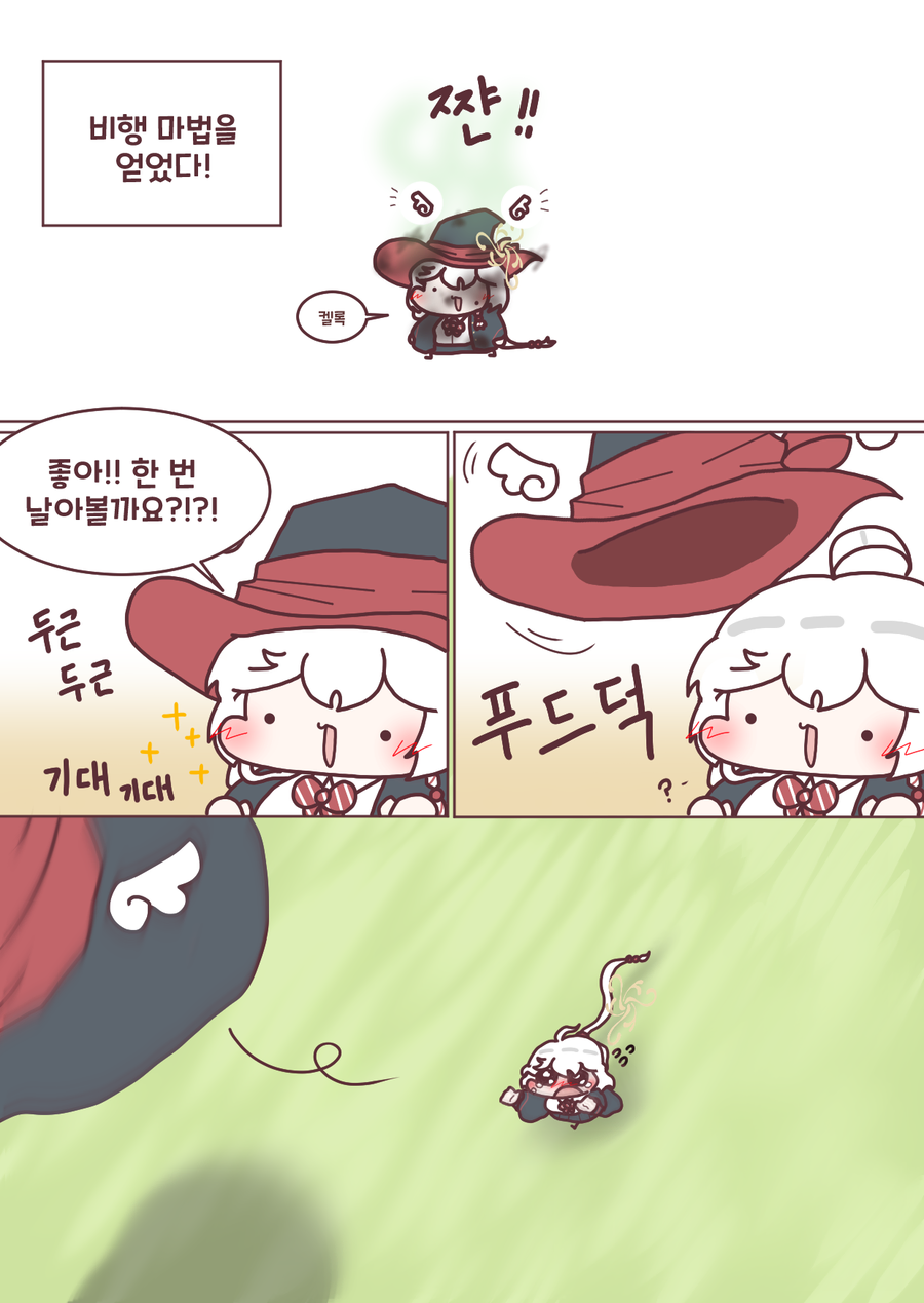 블루아카) 비행 마법을 할 수 있게 된 에리.manwha_2.webp
