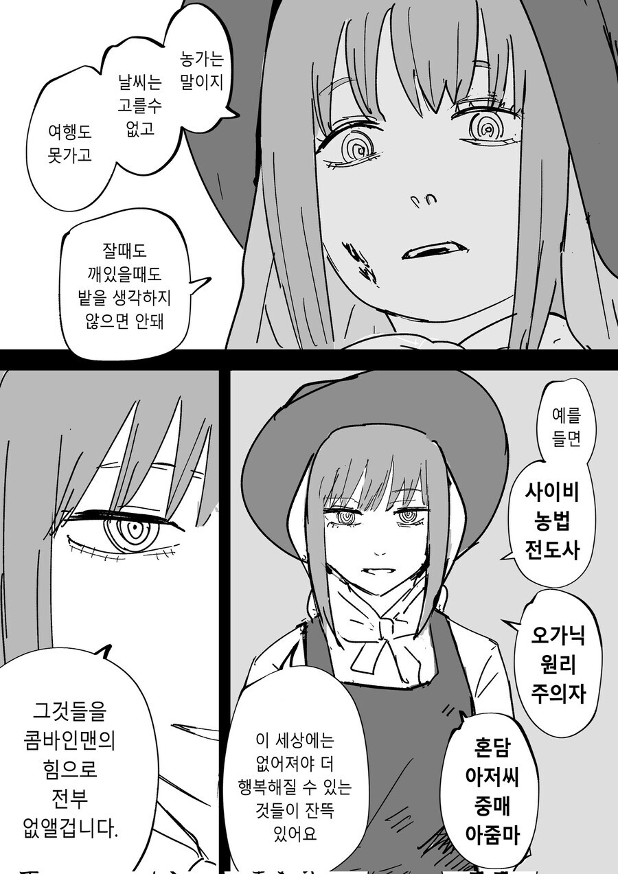 체인소맨)도와줘요 콤바인맨!_1.jpg