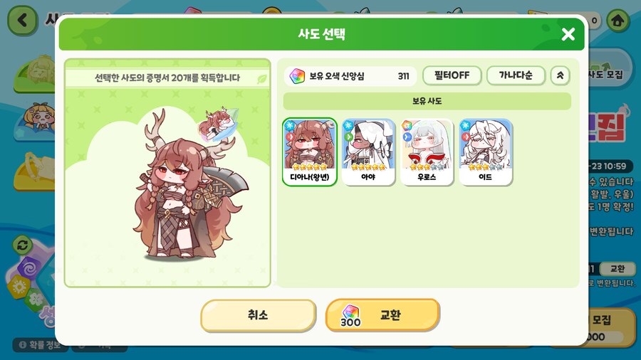트릭컬) 리뉴아 명함을 딸까? 아니면 왕디 2어사를 뚫을까?_2.png