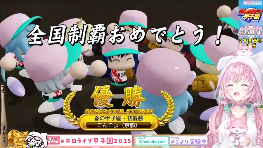 버튜버) 콘코요고교, 3년차 봄 코시엔 우승!_1.png