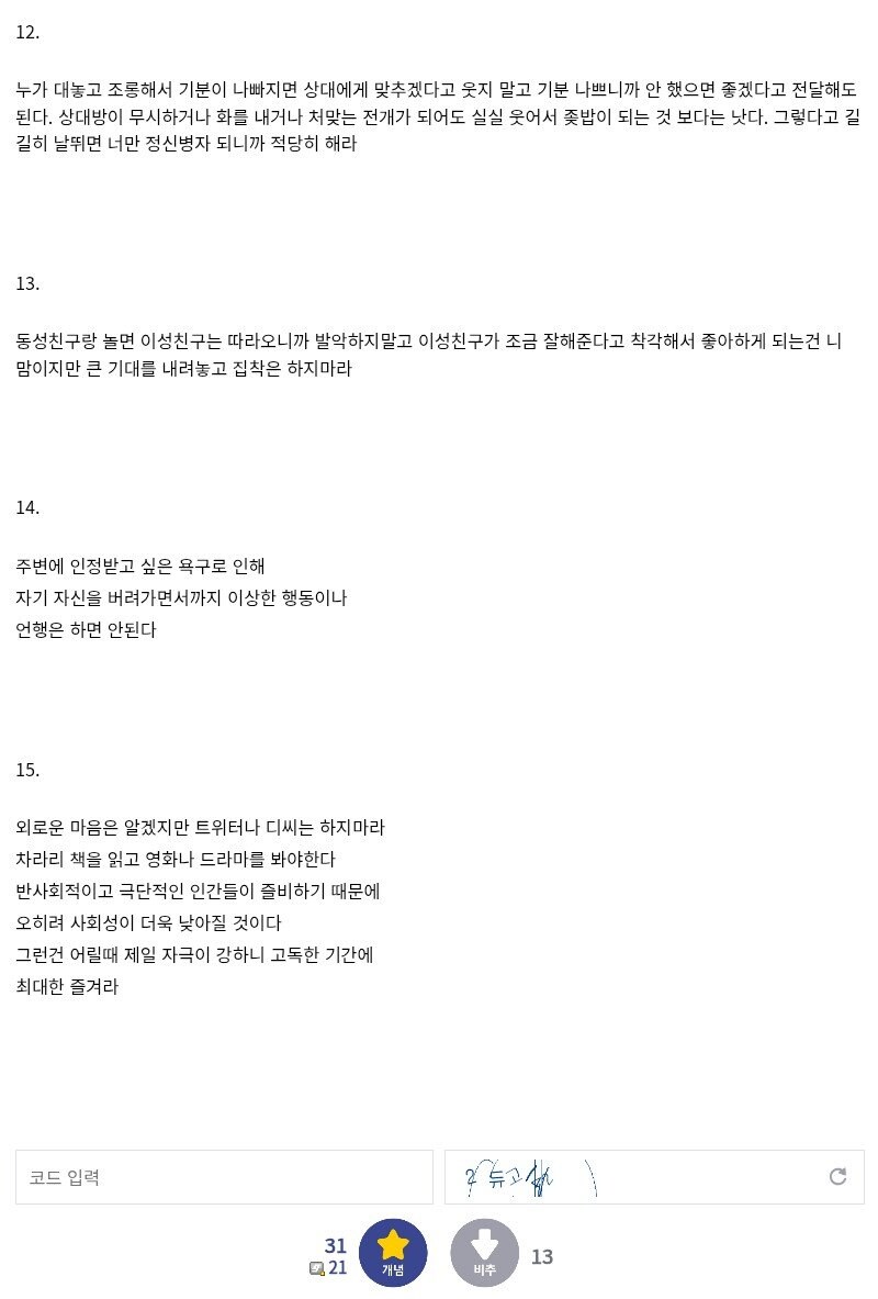 사회성 낮은 사람들을 위한 팁들_2.png