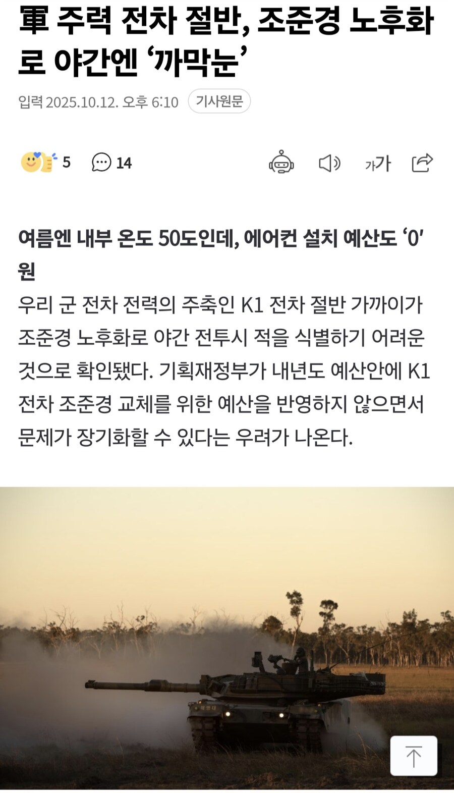 국군 전차 절반이 조준경 노후화로 야간전 때는 까막눈.news_1.jpg