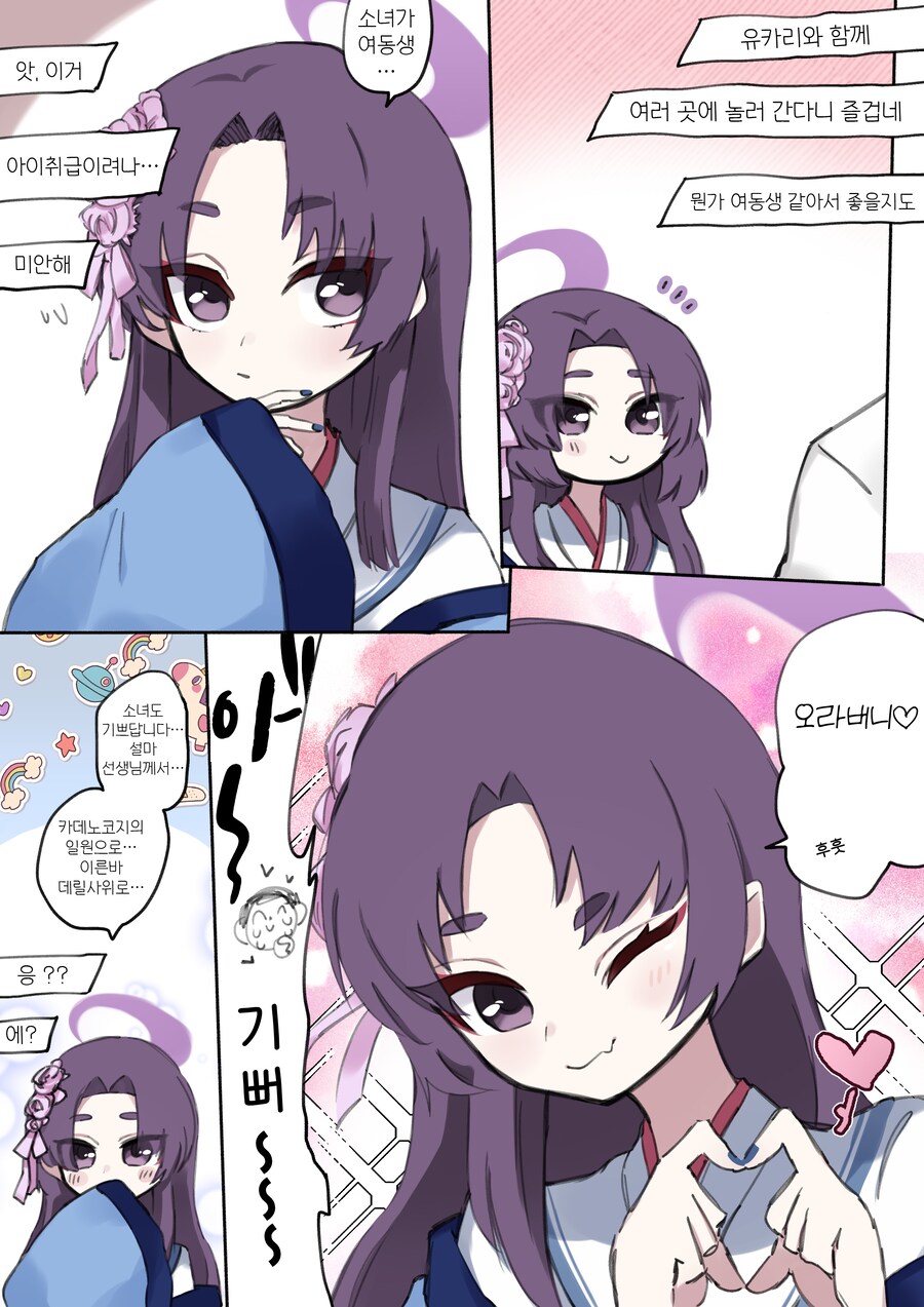 [블루아카] 선생님을 오라버니라고 불러주는 유카리․մանհվա_1.png
