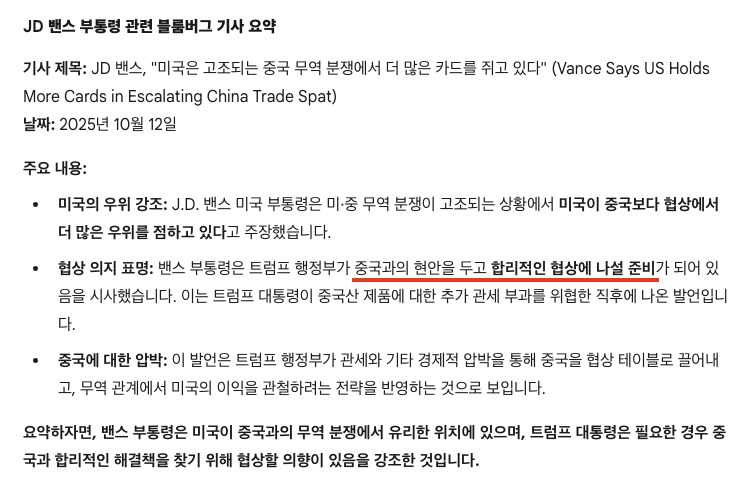밴스 부통령) 트럼프,가 중국과의 현안을 두고 합리적인 협상에 나설 준비_2.png