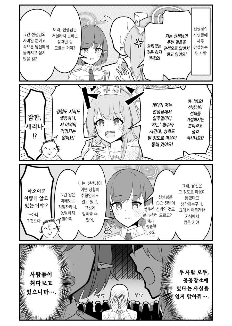 [블루아카] 기싸움하는 아오이와 세리나_1.png