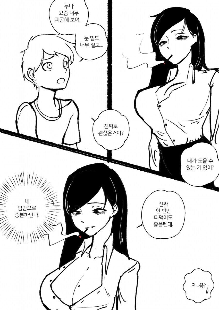 피곤한 OL눈나를 위해 뭔갈 해주고 싶은 쇼타_1.jpg