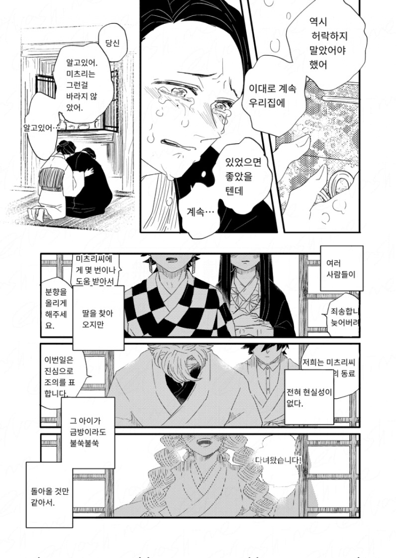 귀멸)미츠리:돌아왔어_2.png