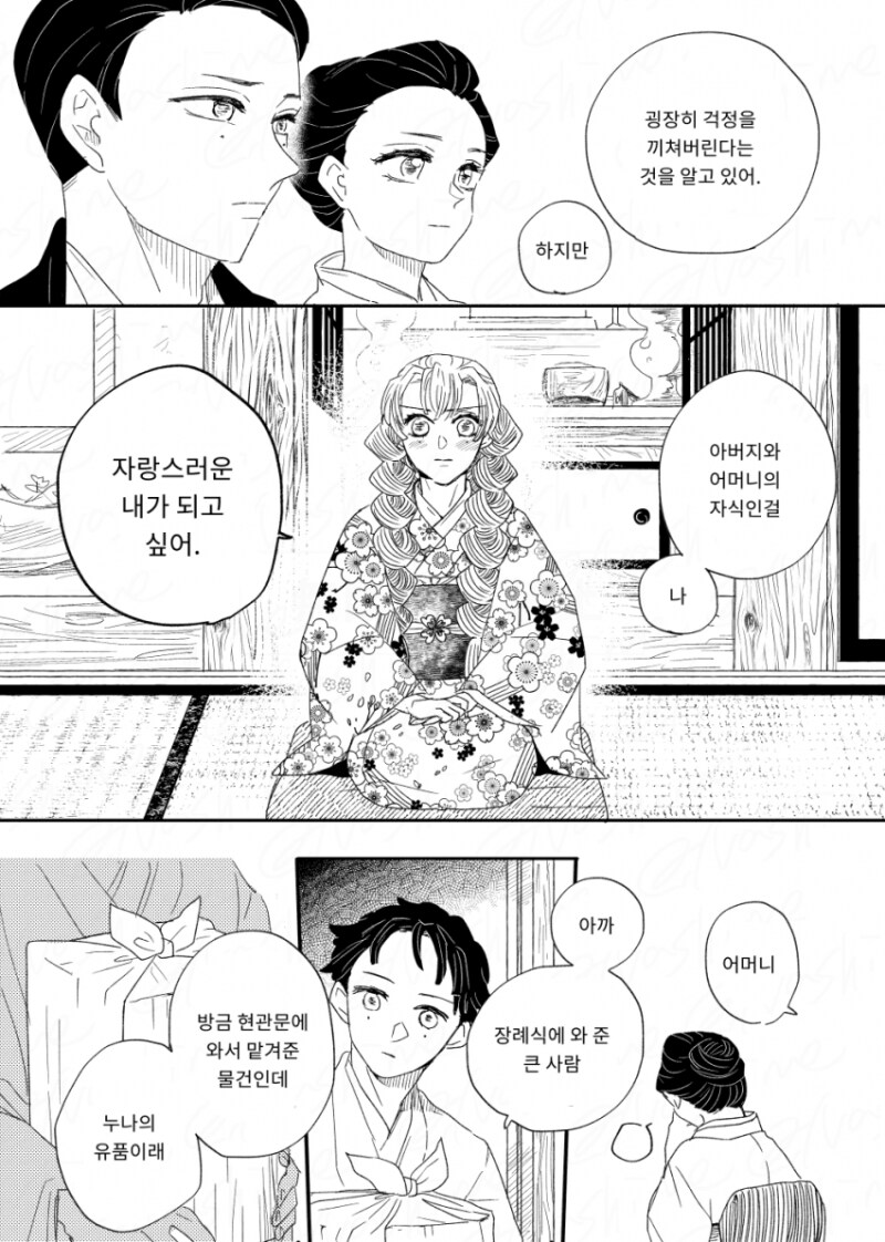 귀멸)미츠리:돌아왔어_4.png