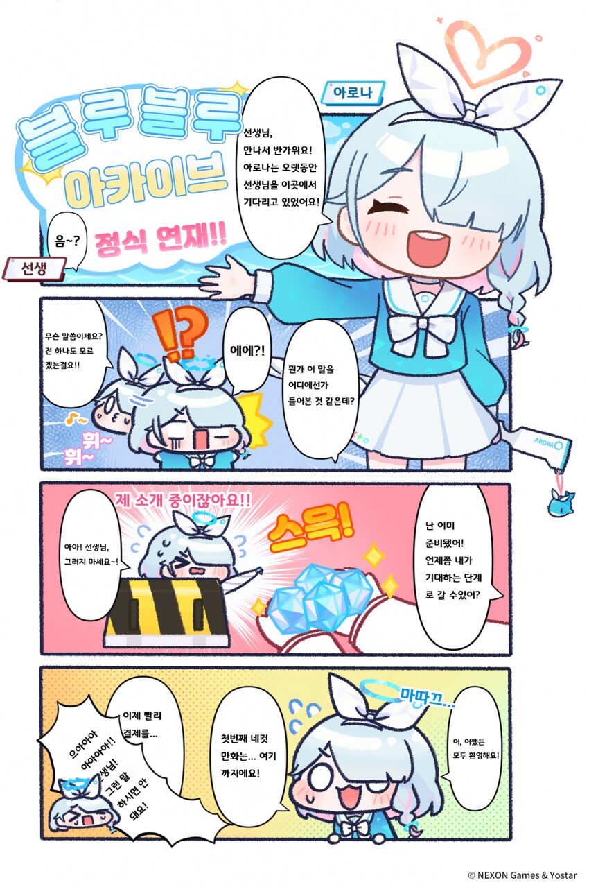 중섭 공식 만화 블루블루 아카이브 1화_1.png