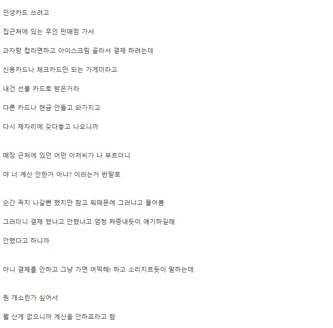무인매장 갔다가 도둑 취급받은 PNG_2.png