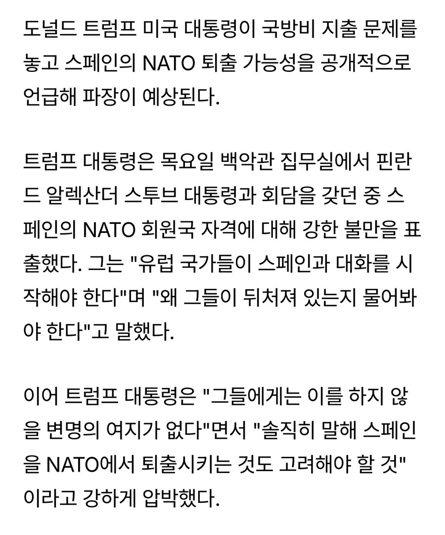 트럼프 “스페인을 NATO에서 추방”.jpg_2.jpg