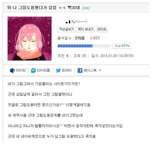 그림 도용했다가 걸린 유게이_1.jpg