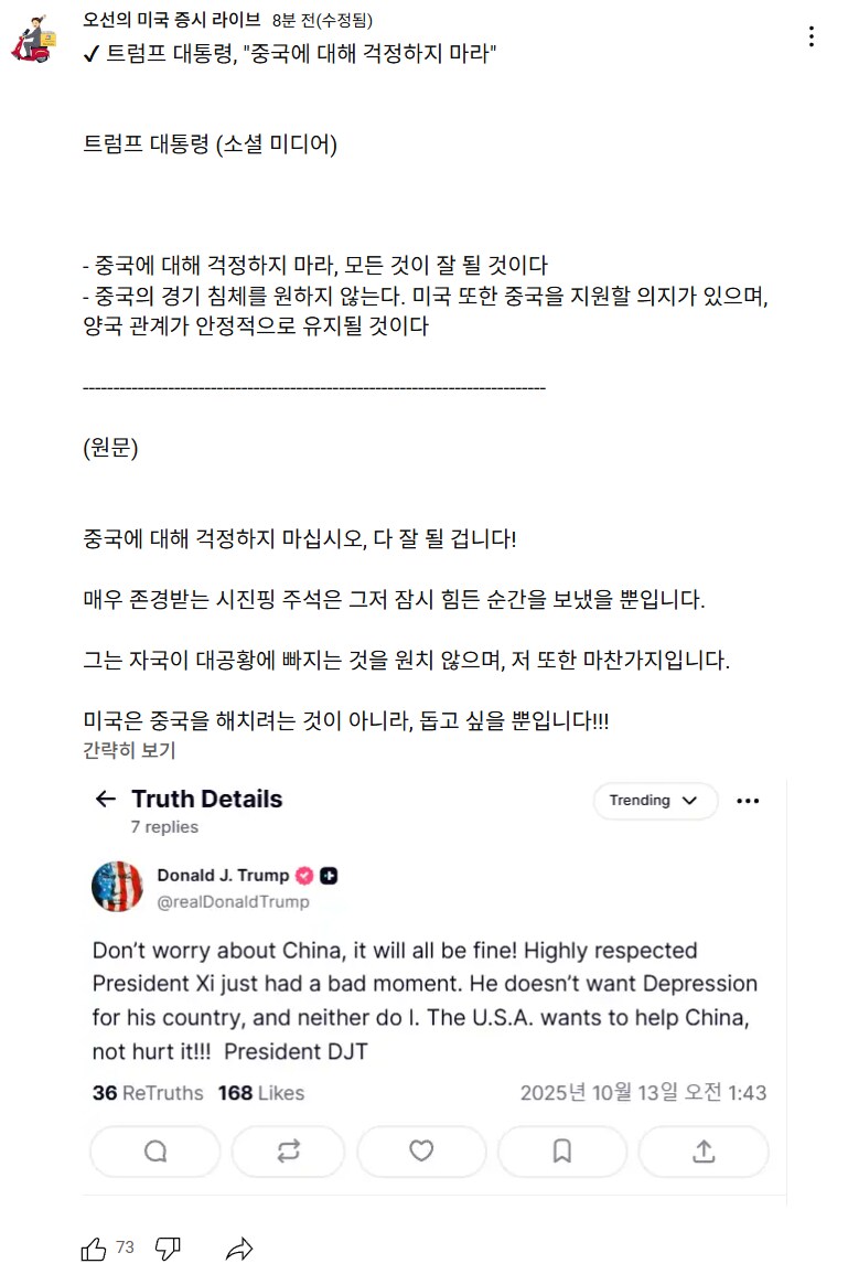 트럼프: 중국에 대해 걱정하지 마라!_1.png