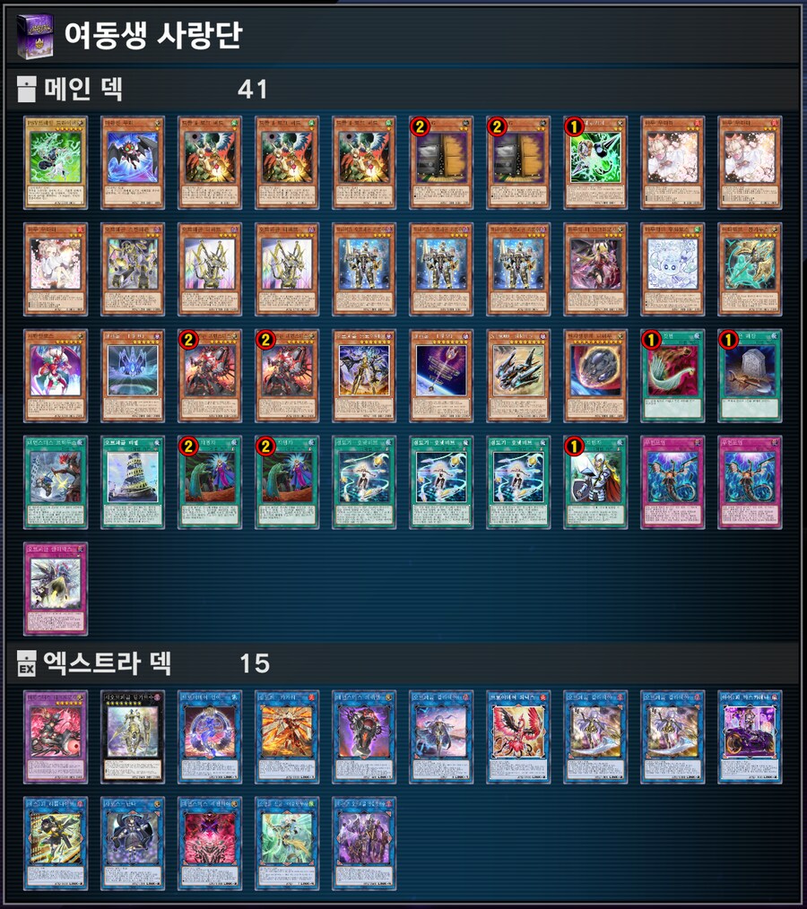 유희왕) 현재 쓰는 페골 덱리_1.png