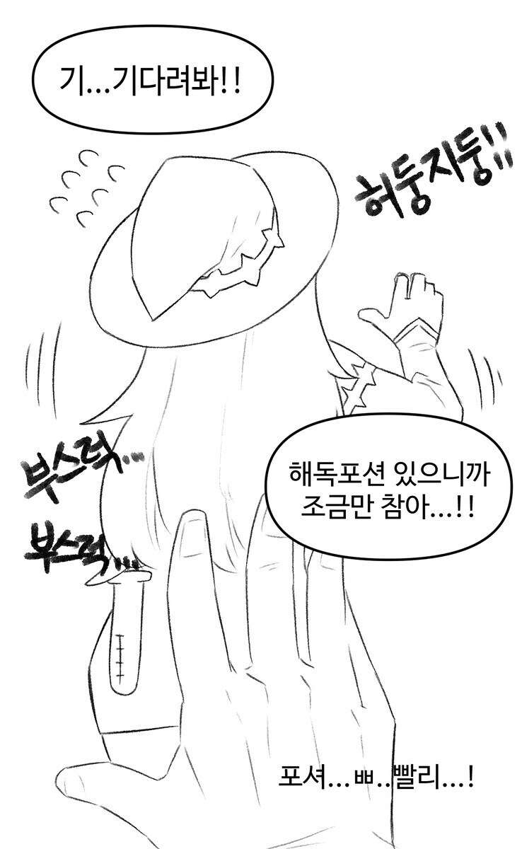 성욕 3천배 포션을 먹어버려서 해독제 달라하는.manhwa_5.jpg