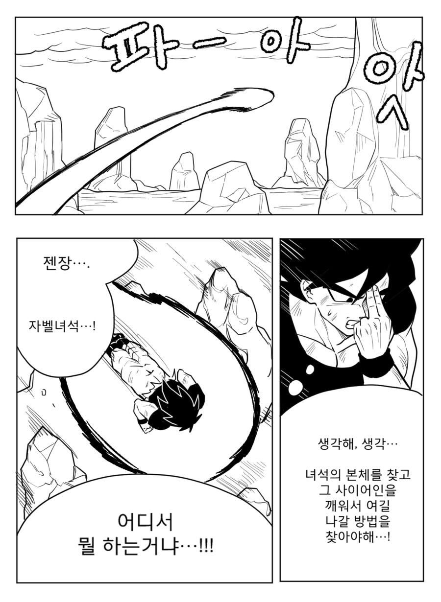■ 드래곤볼 어비스 ■ - 32화_2.png