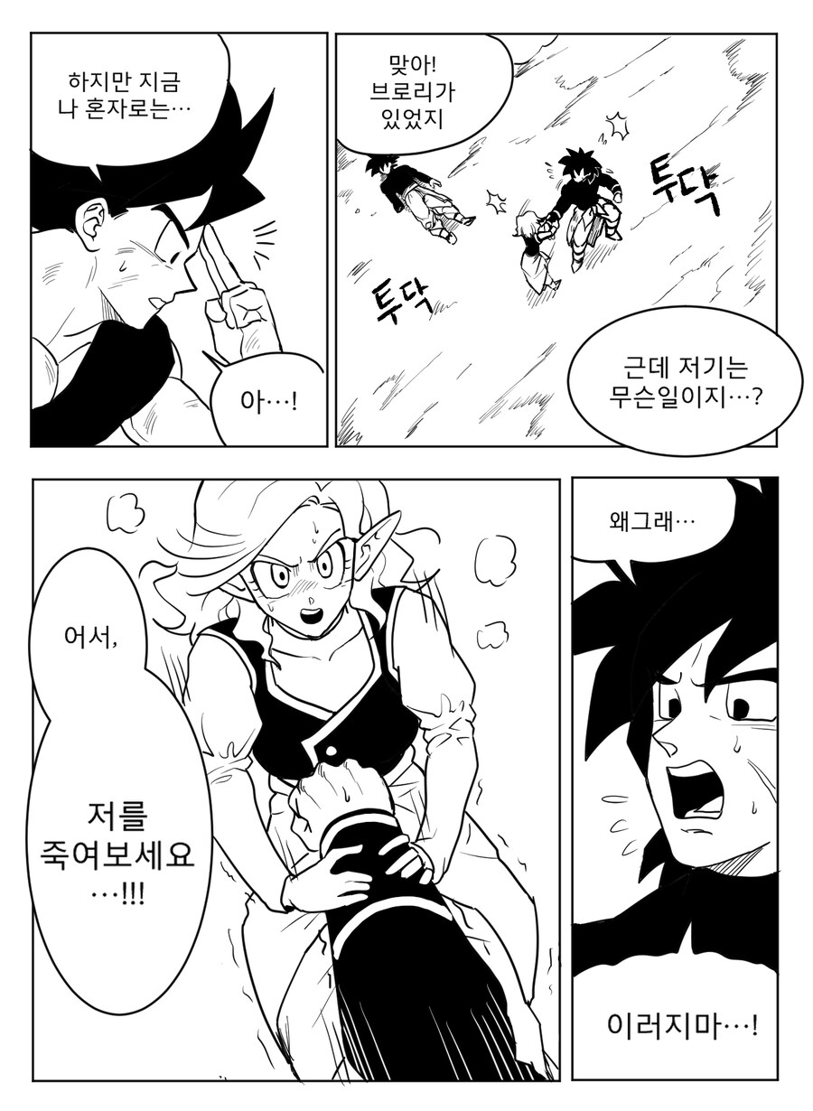 ■ 드래곤볼 어비스 ■ - 32화_3.png