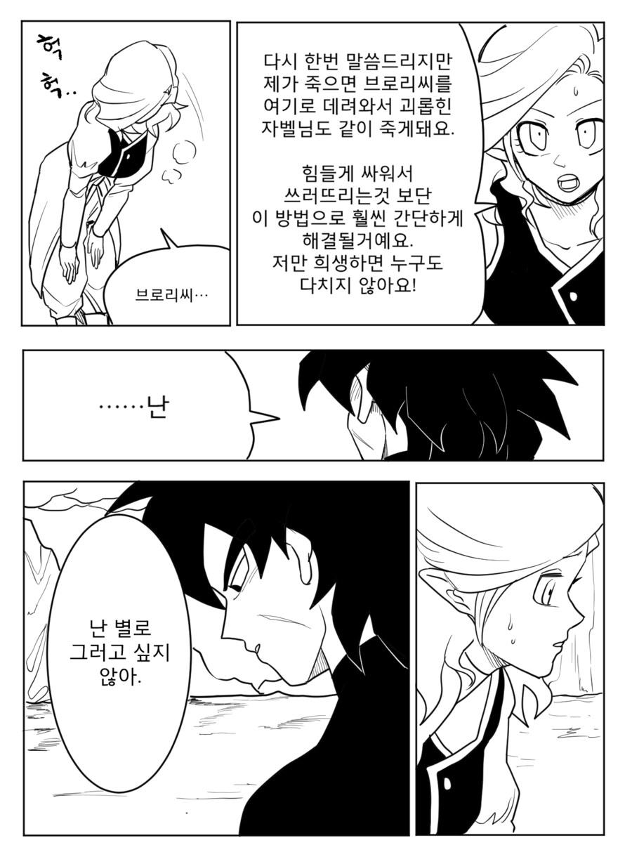 ■ 드래곤볼 어비스 ■ - 32화_5.png