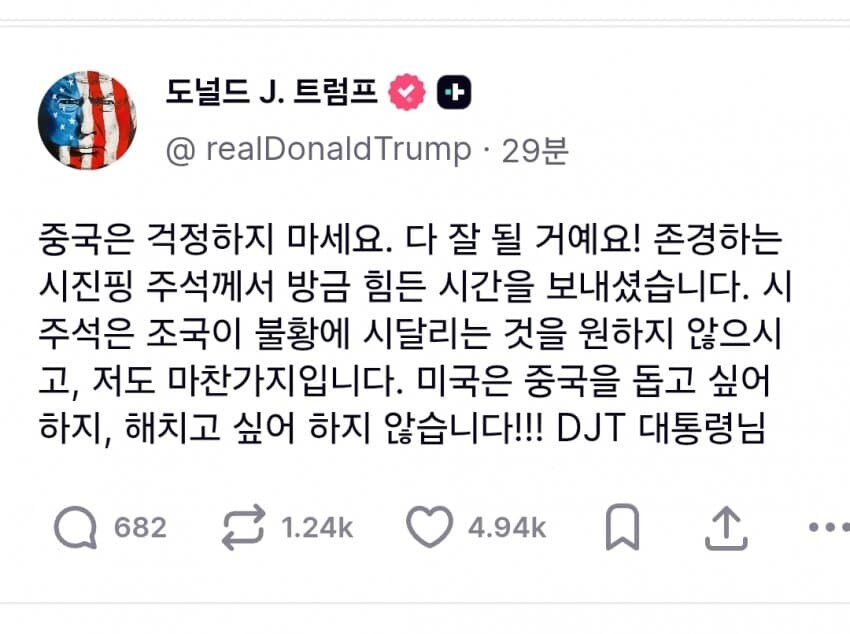 속보) 트럼프 도게자_1.jpg